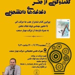 جهاد علمی دانشگاه صنعتی اصفهان